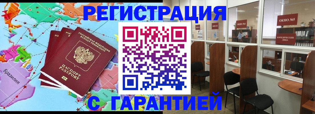 прописка штамп в Оби